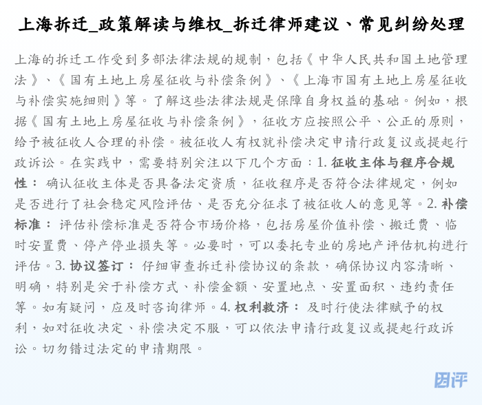 上海拆迁_政策解读与维权_拆迁律师建议、常见纠纷处理