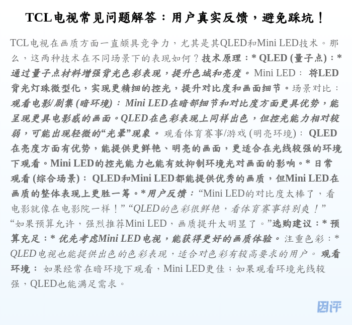 TCL电视常见问题解答:用户真实反馈,避免踩坑!