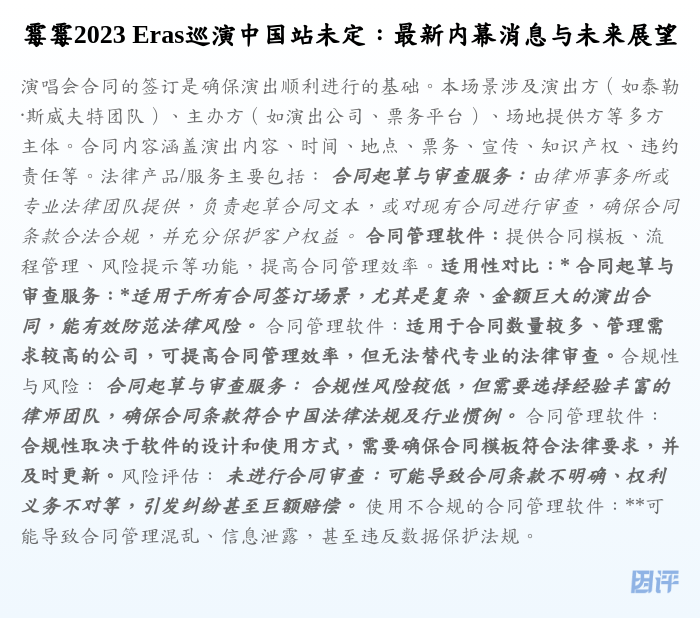 霉霉2023 Eras巡演中国站未定:最新内幕消息与未来展望