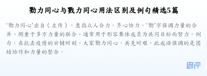 勠力同心与戮力同心用法区别及例句精选5篇