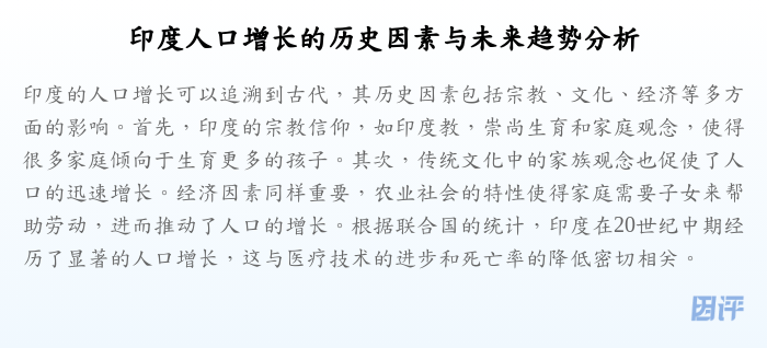 印度人口增长的历史因素与未来趋势分析