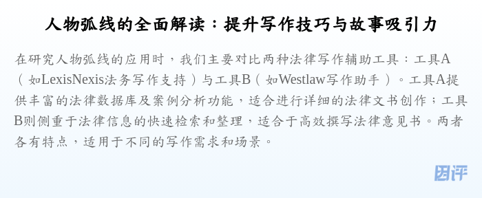 人物弧线的全面解读:提升写作技巧与故事吸引力
