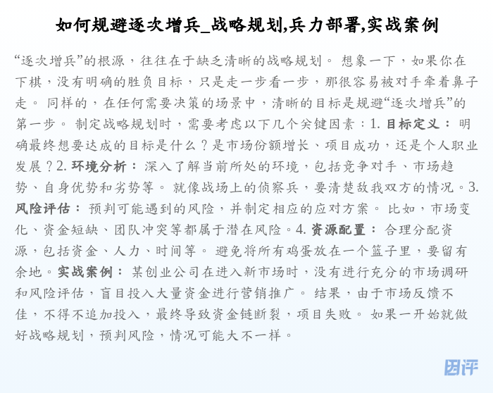 如何规避逐次增兵_战略规划,兵力部署,实战案例