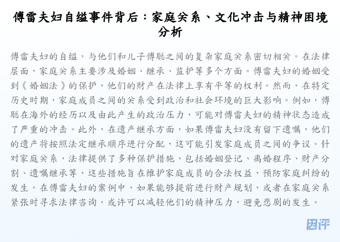 傅雷夫妇自缢事件背后:家庭关系、文化冲击与精神困境分析