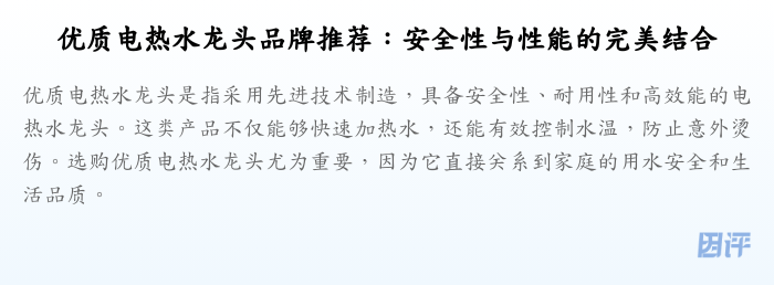 优质电热水龙头品牌推荐:安全性与性能的完美结合