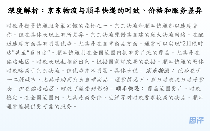 深度解析:京东物流与顺丰快递的时效、价格和服务差异