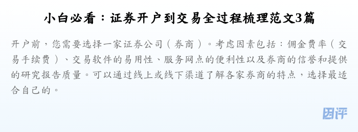 小白必看:证券开户到交易全过程梳理范文3篇