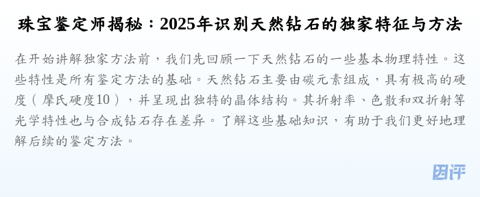 珠宝鉴定师揭秘:2025年识别天然钻石的独家特征与方法