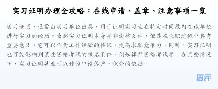 实习证明办理全攻略:在线申请、盖章、注意事项一览