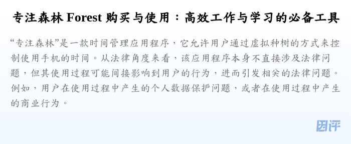 专注森林 Forest 购买与使用:高效工作与学习的必备工具