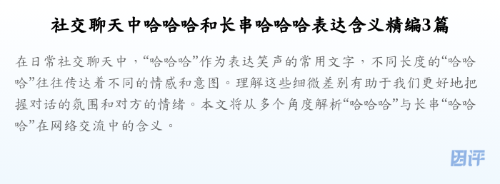 社交聊天中哈哈哈和长串哈哈哈表达含义精编3篇
