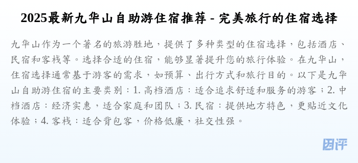 2025最新九华山自助游住宿推荐 - 完美旅行的住宿选择