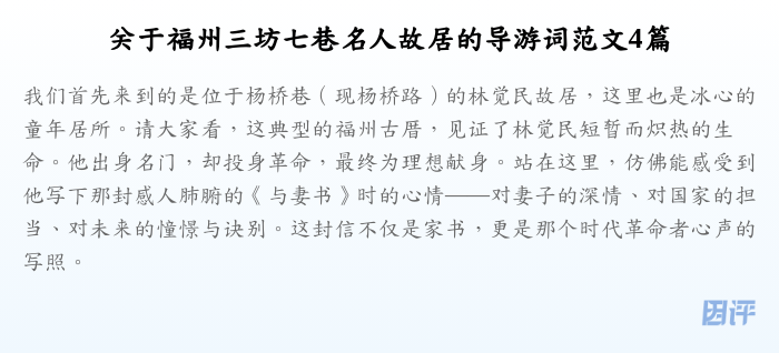 关于福州三坊七巷名人故居的导游词范文4篇