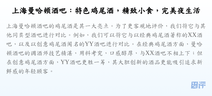 上海曼哈顿酒吧:特色鸡尾酒,精致小食,完美夜生活