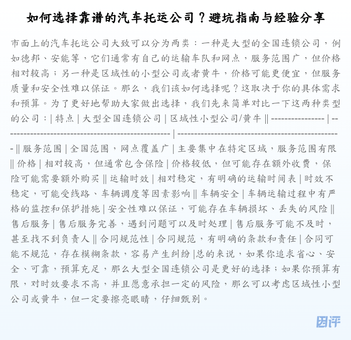 如何选择靠谱的汽车托运公司?避坑指南与经验分享