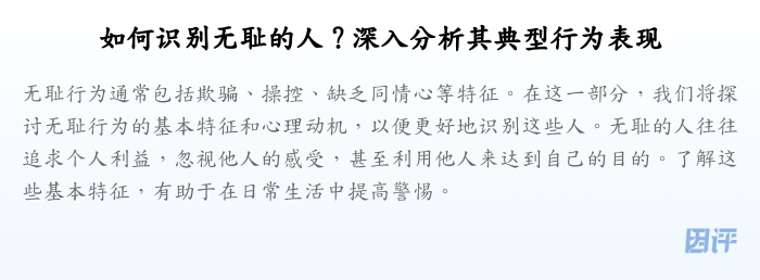 如何识别无耻的人?深入分析其典型行为表现