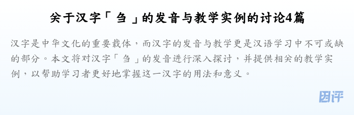 关于汉字「刍」的发音与教学实例的讨论4篇