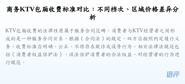 商务KTV包厢收费标准对比:不同档次、区域价格差异分析