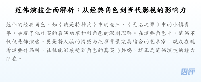 范伟演技全面解析:从经典角色到当代影视的影响力