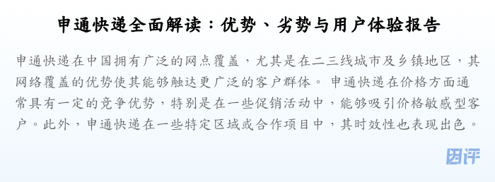 申通快递全面解读:优势、劣势与用户体验报告