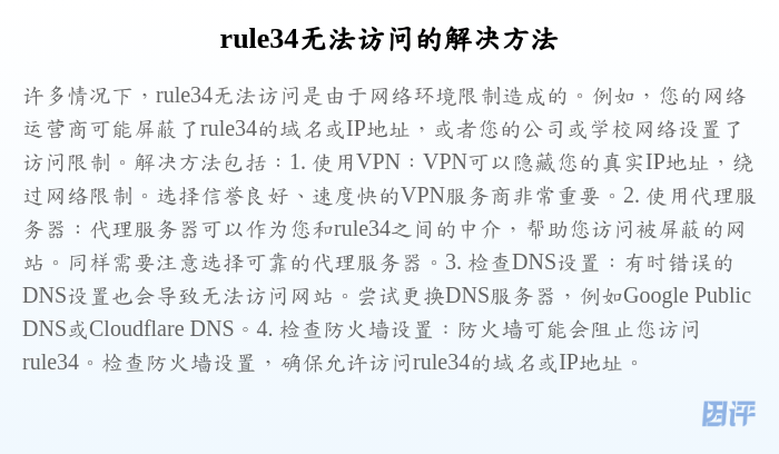 rule34无法访问的解决方法