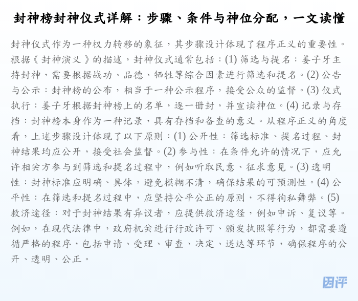 封神榜封神仪式详解:步骤、条件与神位分配,一文读懂