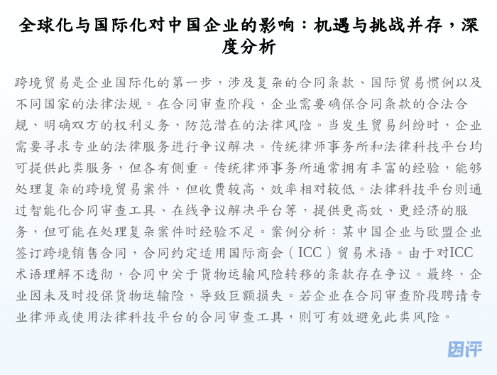 全球化与国际化对中国企业的影响:机遇与挑战并存,深度分析