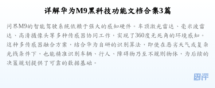 详解华为M9黑科技功能文档合集3篇