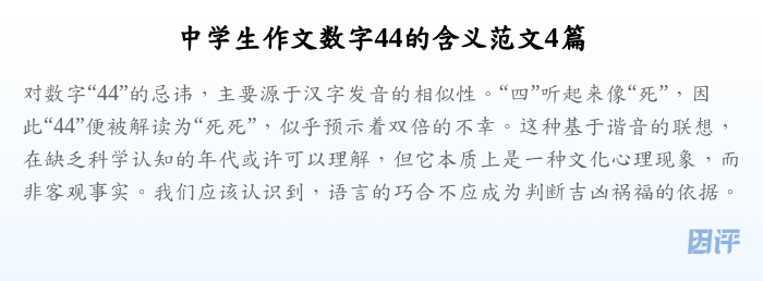 中学生作文数字44的含义范文4篇