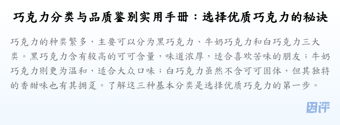 巧克力分类与品质鉴别实用手册:选择优质巧克力的秘诀