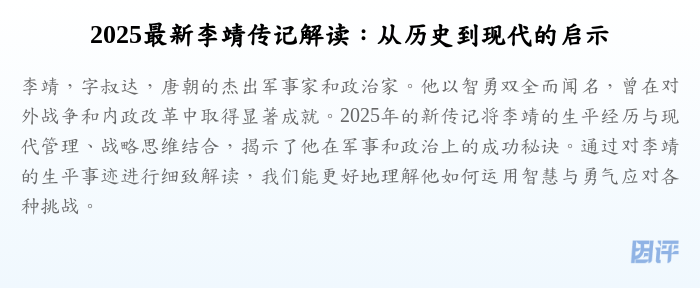 2025最新李靖传记解读:从历史到现代的启示