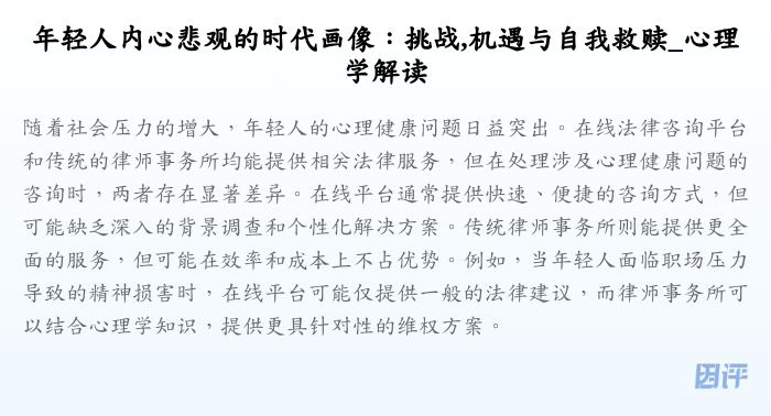 年轻人内心悲观的时代画像:挑战,机遇与自我救赎_心理学解读