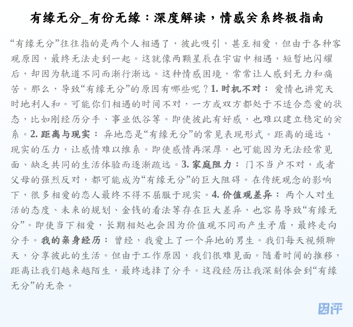 有缘无分_有份无缘:深度解读,情感关系终极指南