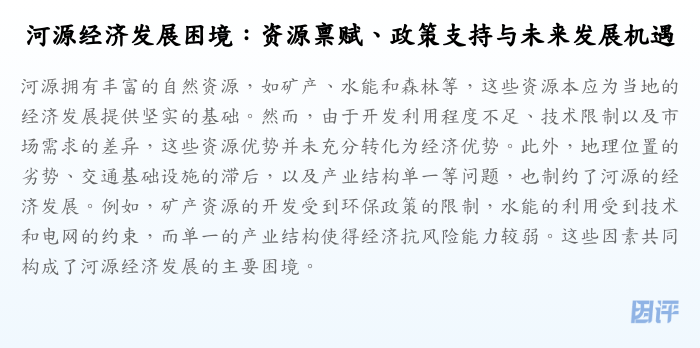 河源经济发展困境:资源禀赋、政策支持与未来发展机遇