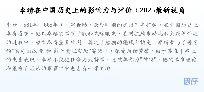 李靖在中国历史上的影响力与评价:2025最新视角