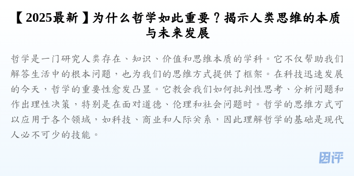 【2025最新】为什么哲学如此重要?揭示人类思维的本质与未来发展