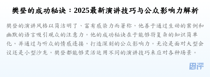 樊登的成功秘诀:2025最新演讲技巧与公众影响力解析