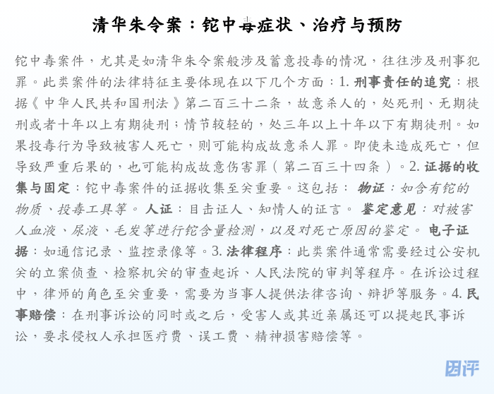 清华朱令案:铊中毒症状、治疗与预防