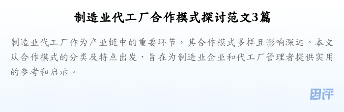 制造业代工厂合作模式探讨范文3篇