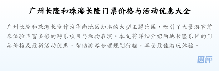 广州长隆和珠海长隆门票价格与活动优惠大全