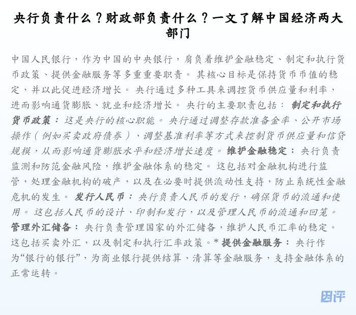央行负责什么?财政部负责什么?一文了解中国经济两大部门