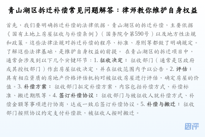青山湖区拆迁补偿常见问题解答:律师教你维护自身权益