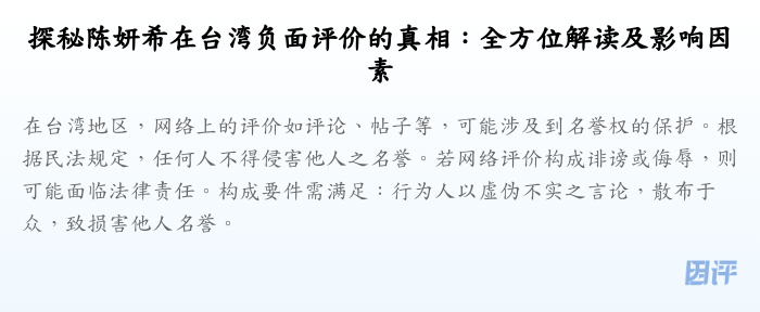 探秘陈妍希在台湾负面评价的真相:全方位解读及影响因素