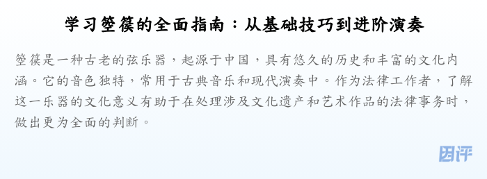 学习箜篌的全面指南:从基础技巧到进阶演奏