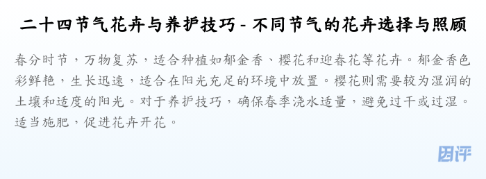 二十四节气花卉与养护技巧 - 不同节气的花卉选择与照顾