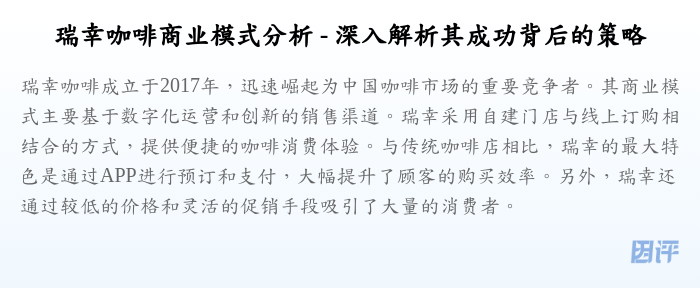 瑞幸咖啡商业模式分析 - 深入解析其成功背后的策略