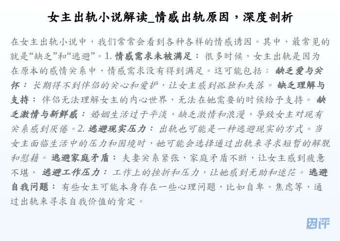 女主出轨小说解读_情感出轨原因,深度剖析
