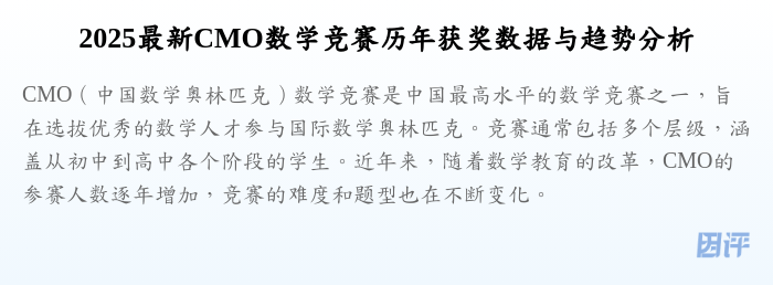 2025最新CMO数学竞赛历年获奖数据与趋势分析