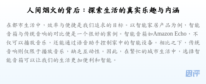 人间烟火的背后:探索生活的真实乐趣与内涵