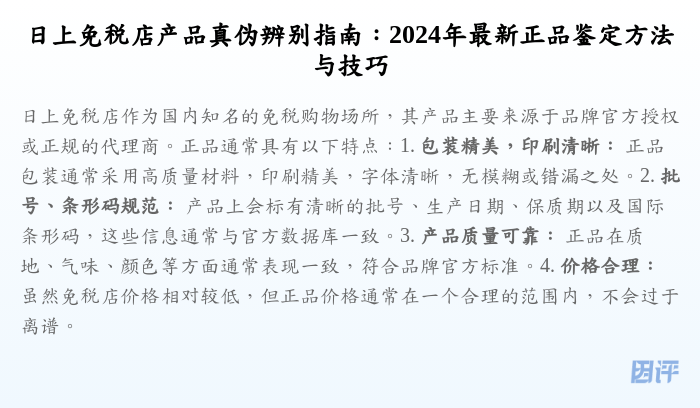 日上免税店产品真伪辨别指南:2024年最新正品鉴定方法与技巧